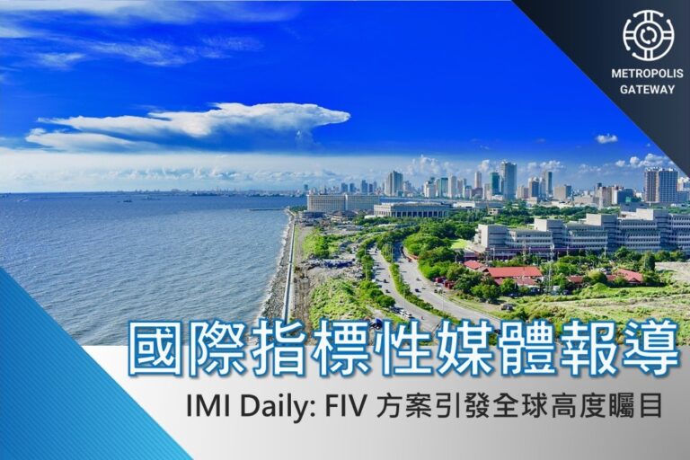 菲律賓 FIV 投資移民方案受全球高度關注